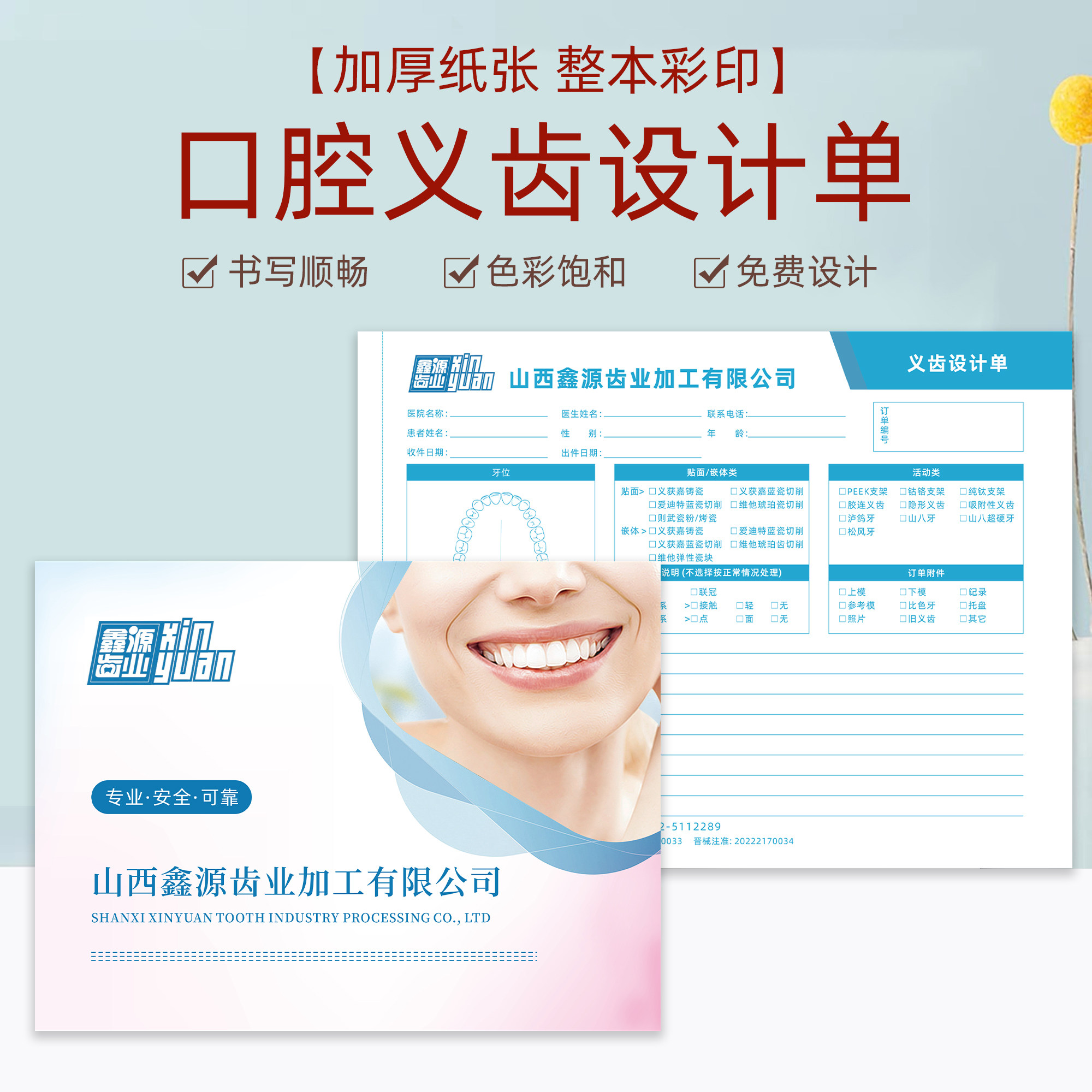 口腔义齿设计单牙科顾客牙齿加工排牙问诊登记表美学全瓷贴面义齿单彩色双面印刷定做高端口腔义齿加工档案本