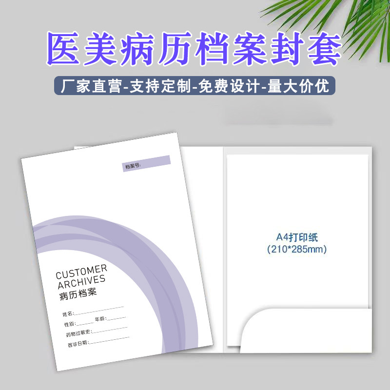 美容封套顾客病历档案封套定制vip客户跟进回访登记表轻医美皮肤管理问诊咨询单活页夹插页外壳防水档案封套