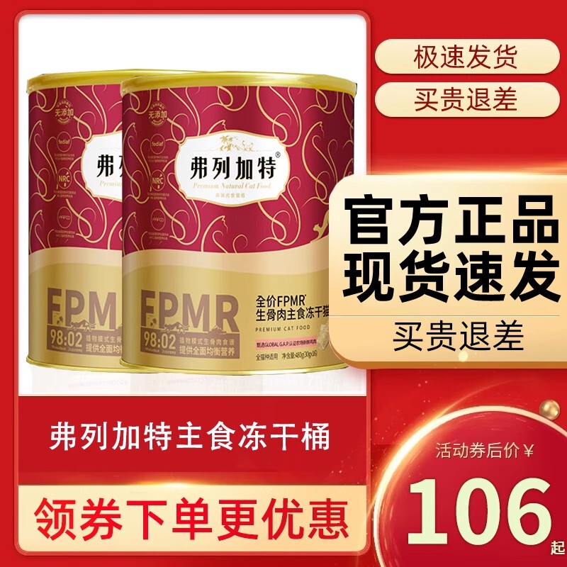 Fleetgate Freeze-Dried Fpmr Main Food Freeze-Dried Cat Food Raw Meat for Adult and Kitten Weight Gain Main Food 480g