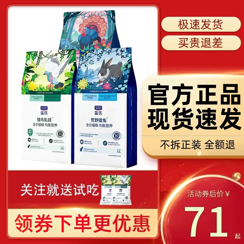 Blue's Cat Food Wild Game Pigeon 1.5kg Freeze-Dried Food Wild Rabbit Full-Price Nutrition for Adult and Kitten Universal Cat Main Food Blue's Cat Food Wild Game Pigeon 1.5kg Freeze-Dried Food Wild Rabbit Full-Price Nutrition for Adult and Kitten Universal Cat Main Food