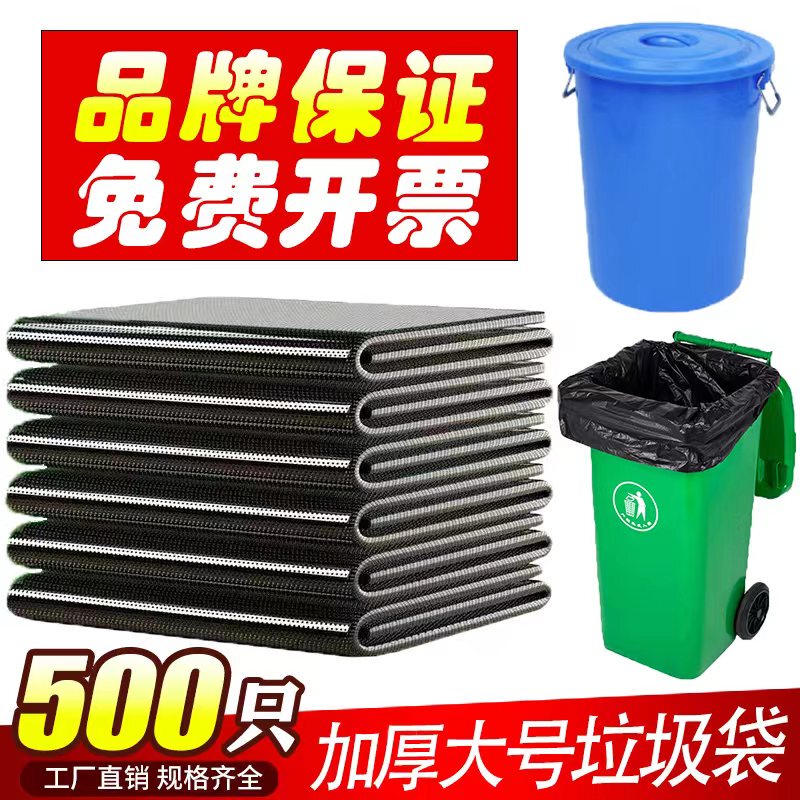 Large Garbage Bags, Black, Thickened, 80 for Hotel Property Sanitation, 90 for Catering Kitchen Use, 120 Extra-Large Plastic Bags