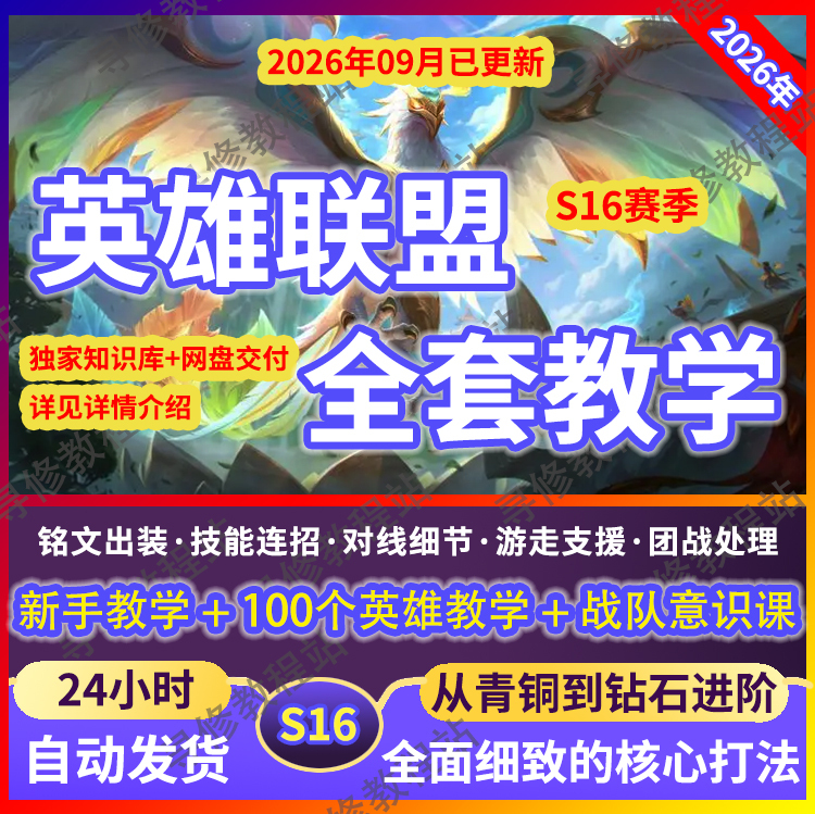 Lol League of Legends Teaching Video S16 2026 Full Course Ideas Tutorial Guide Top Laner Jungle Awareness