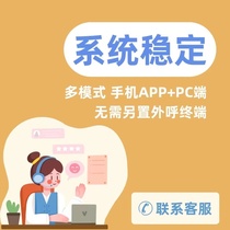 Enterprise outbound call system CRM customer management telephone equipment mobile phone three networks Android Apple app telephone management