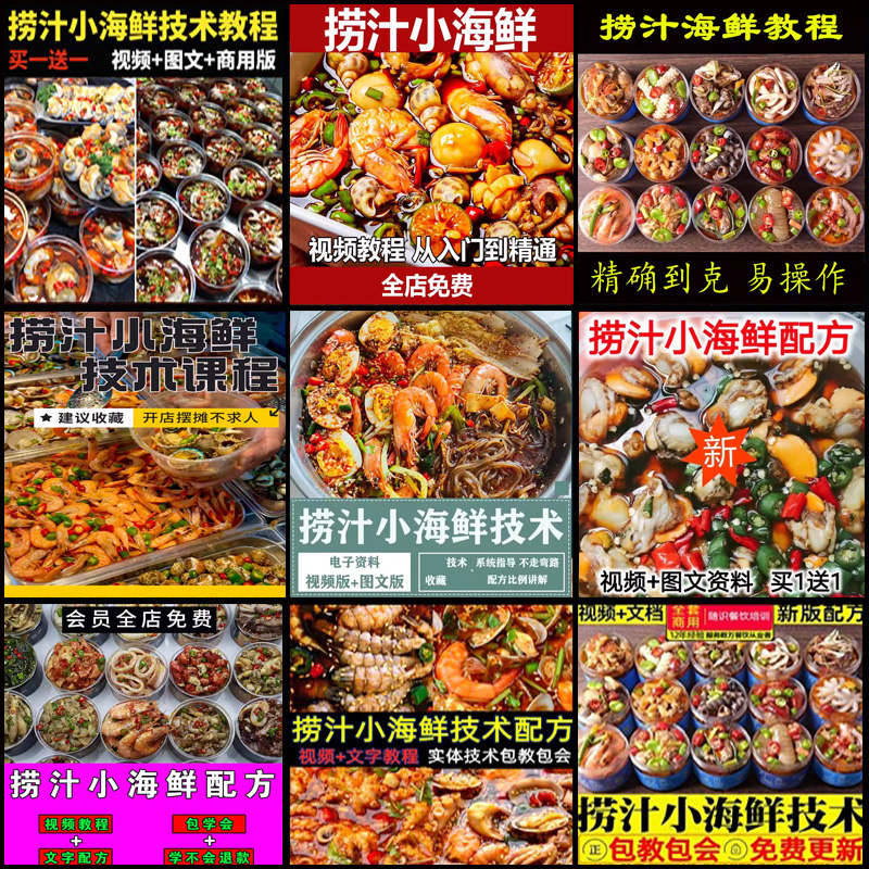 海鲜捞汁:厨房里的味觉革命