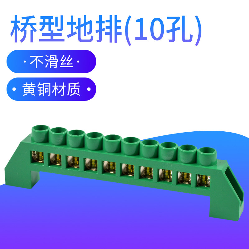 Bridge ground row 10 hole ground line ground wire ground wire 6*9 ground line 10 copper bar zero ground terminal block row