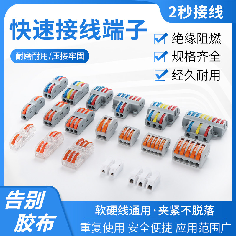 Quick wiring terminals multifunction wire connector PCT docking terminals second in two out of SPL-2 press-Taobao