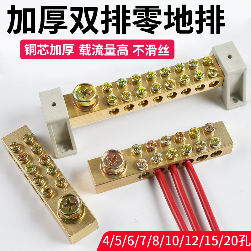 12*18 Double Row Copper Row Ground Line Ranking 4 6 8 10 Hole High Power Distribution Box Room zero-line terminal row
