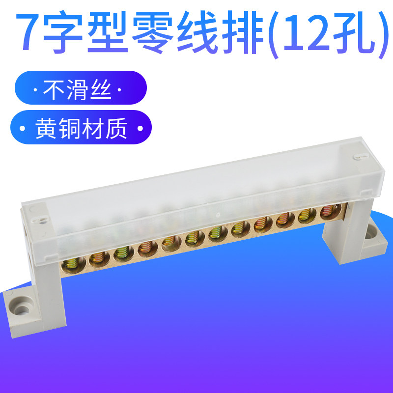 Zero line with lid 5 7 10 12 hole wiring groundwiring wire groundwire copper row 7*10 seven-font terminal row