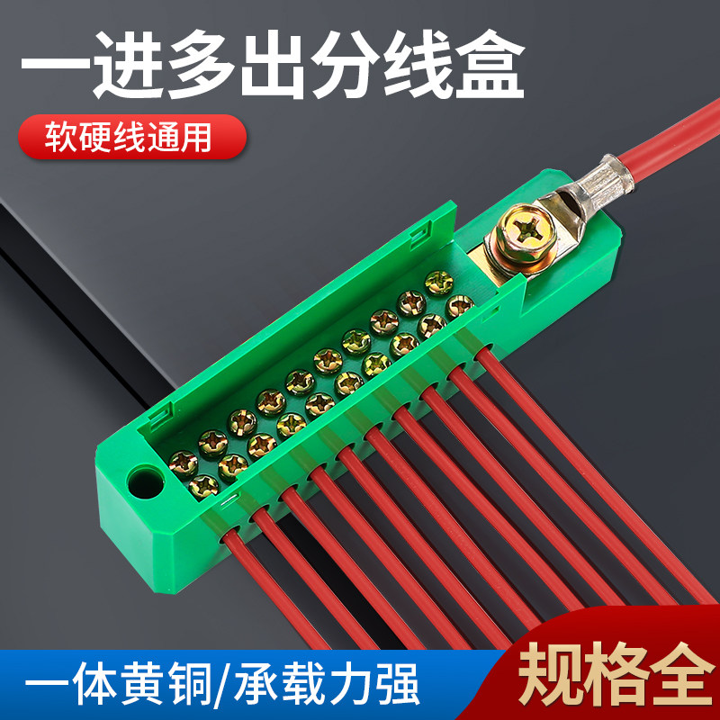 One wiring box segment single pole in four out six out ten household electric meter fire zero wire terminal row