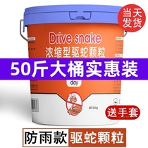 Realgar snake repellent granules powder strong anti-snake long-lasting rainproof outdoor snake repellent artifact household 50 pounds rainproof