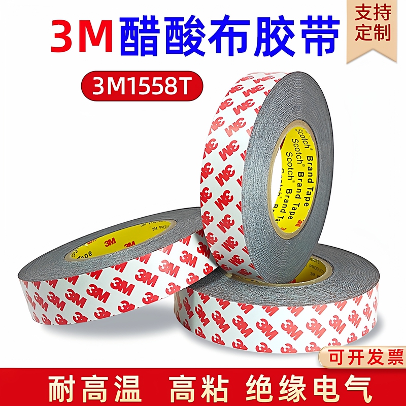 3M1558T Black Acetate Cloth Tape Insulating Flame-Retardant Wire Harness Notebook Transformer Coil Wrapping Tape