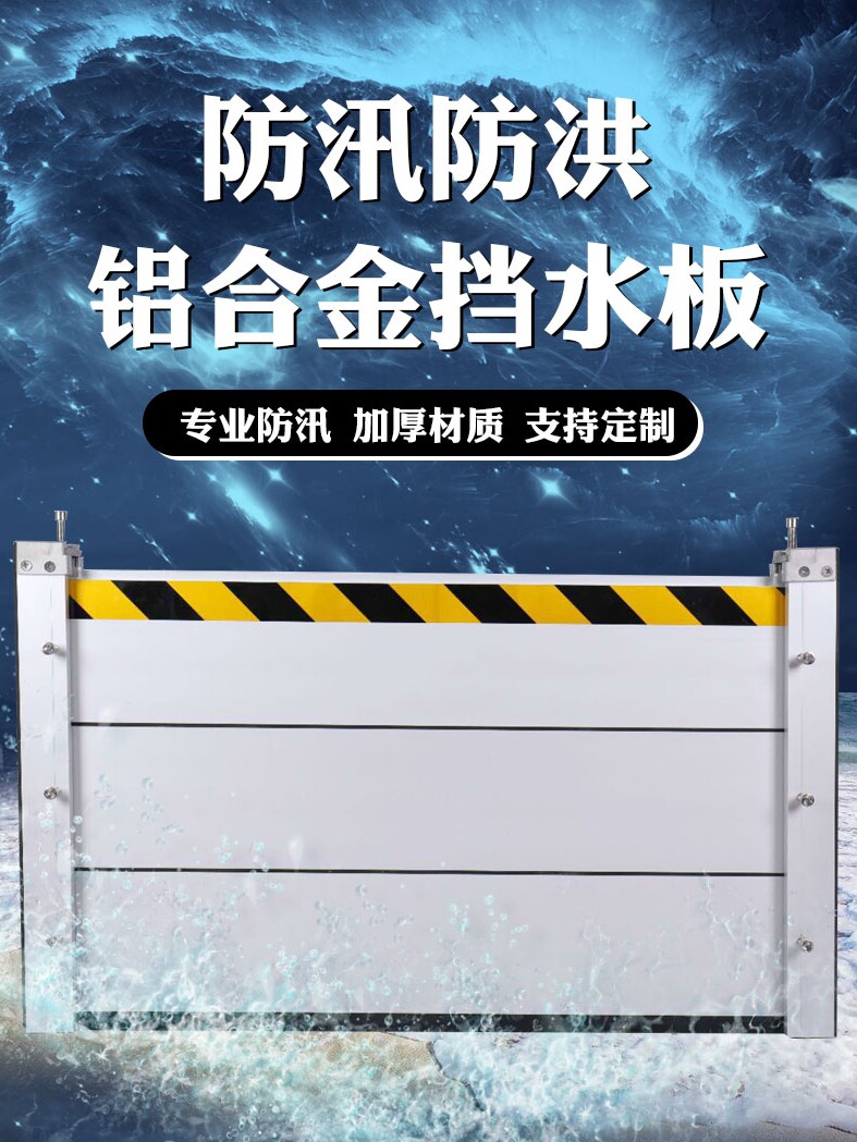 Guangdong flood control and flood control baffle aluminum alloy basement garage flood control gate baffle mouse board anti-rat board door baffle