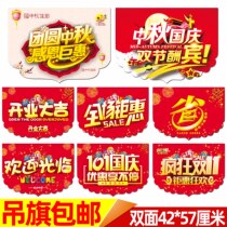 Mid-Autumn Festival Hanging Flag Decoration Reunion Mid-Autumn Festival Mid-Autumn Festival Bi Festivals Giant Whirlpool Mall Jewelry Store Scene Placement Promotion Event