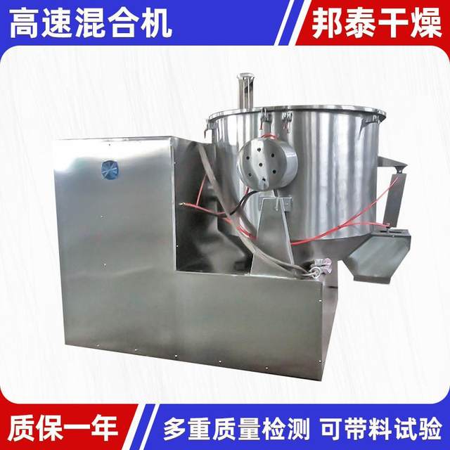 Adsorbent materials high-speed mixer Silicon hydroxide mixer Protein powder amino acid high-speed mixer