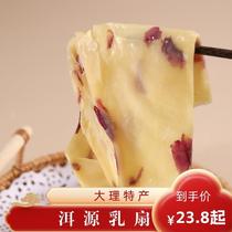 Dali specialty Eryuan milk fan Yunnan milk fan casual snacks fresh ready-to-eat grilled milk fan milk skin 100g