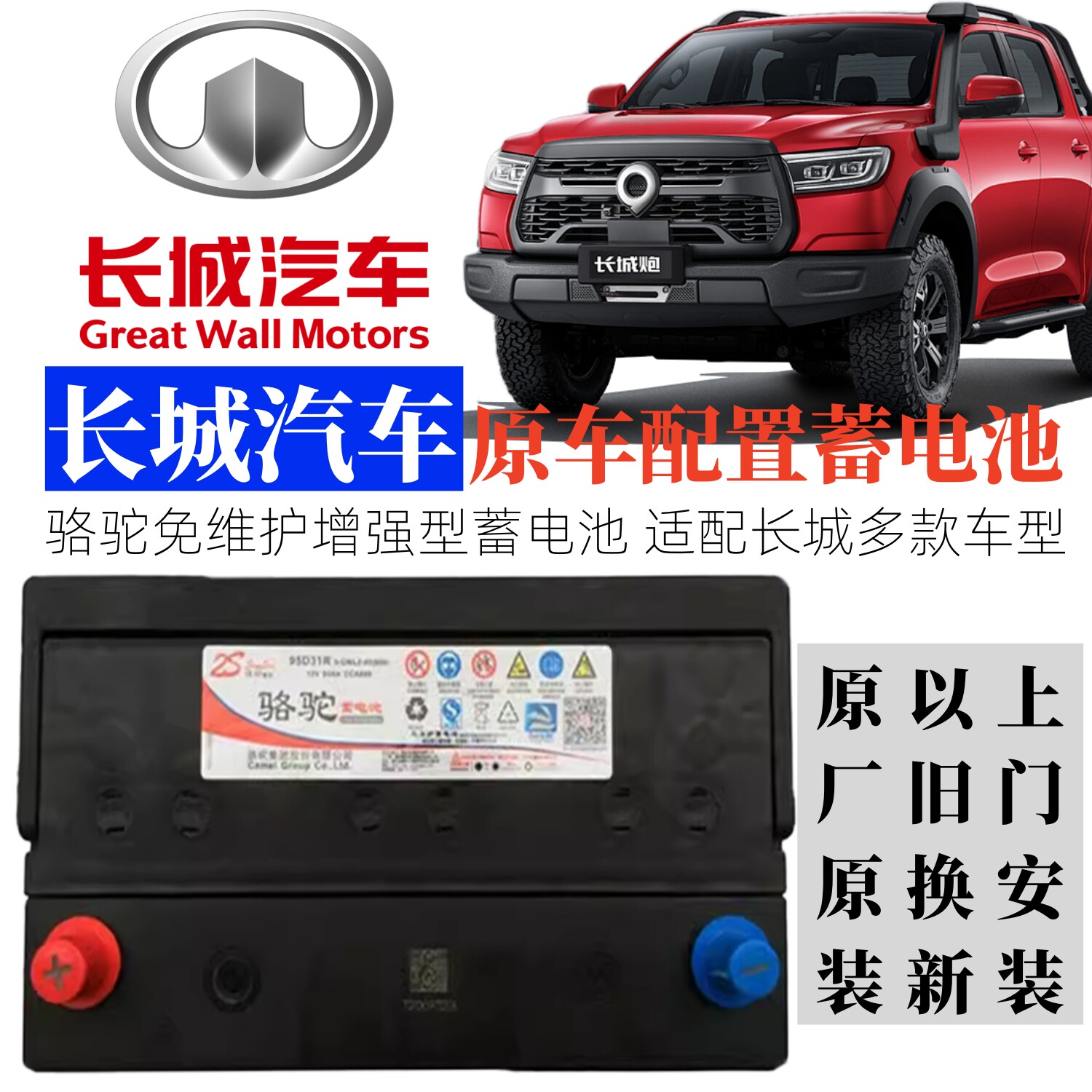Аккумулятор для запуска и остановки автомобиля Great Wall C20R 30M24V80 Lingao Harvard H3M1 Shanhai King Kong Cannon Fengjun 567