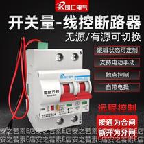 Suitable for wire-controlled circuit breaker switching volume v12v active source non-contact closing with line 5 remote control air switch