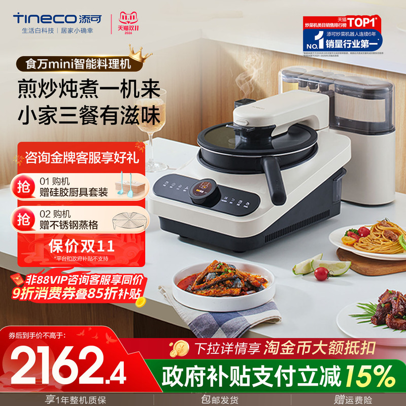 Tineco Smart Cooking Machine Shiwan Mini Household Small Automatic Cooking Robot Multifunctional Tineco Smart Cooking Machine Shiwan Mini Household Small Automatic Cooking Robot Multifunctional