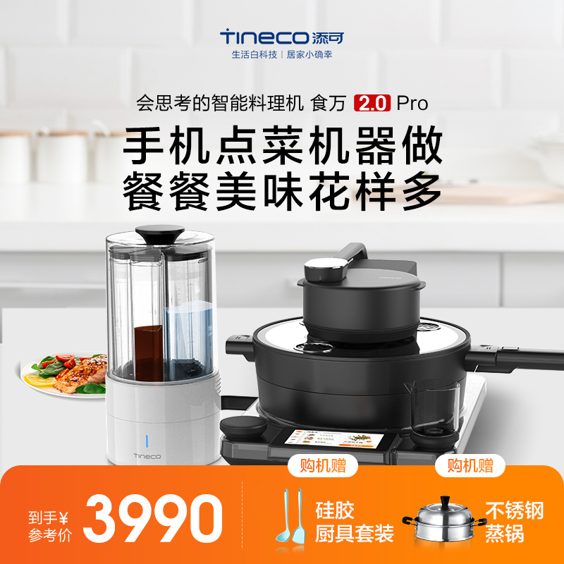 TINECO adds smart cooking machine 2 0pro home cooking machine cooking robot