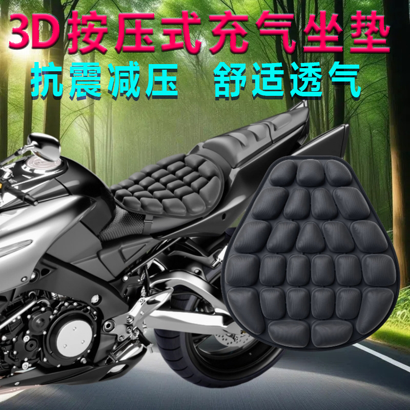 Motorcycle Seat Cushion Cover Airbag Inflatable Pressure-Reducing Heat-Insulating Breathable Summer Off-Road Long-Distance Retrofit Electric Vehicle Soft Seat