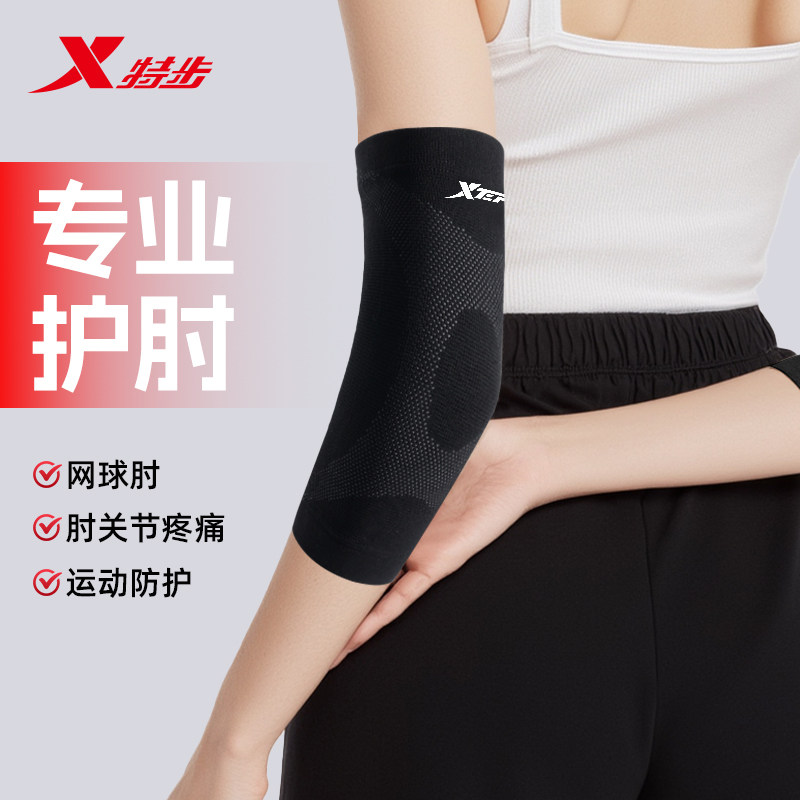 Xtep sports elbow joint sleeves for men and women the secret weapon of