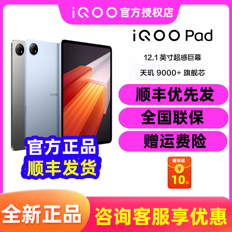 vivo iQOO Pad tablet vivoiqoopad vivopad iqoopad tablet vivo pad2 viv