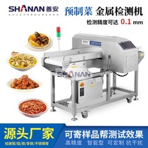 Metal detector for prepared vegetables prepared food fruits and vegetables semi-finished meat products high-precision foreign matter detector