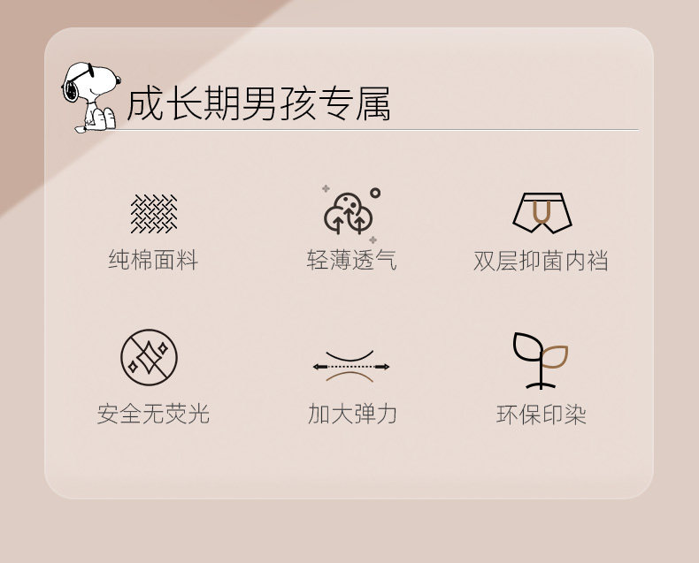 史努比 儿童 新疆纯棉 平角内裤 4条 AAA抑菌 图2