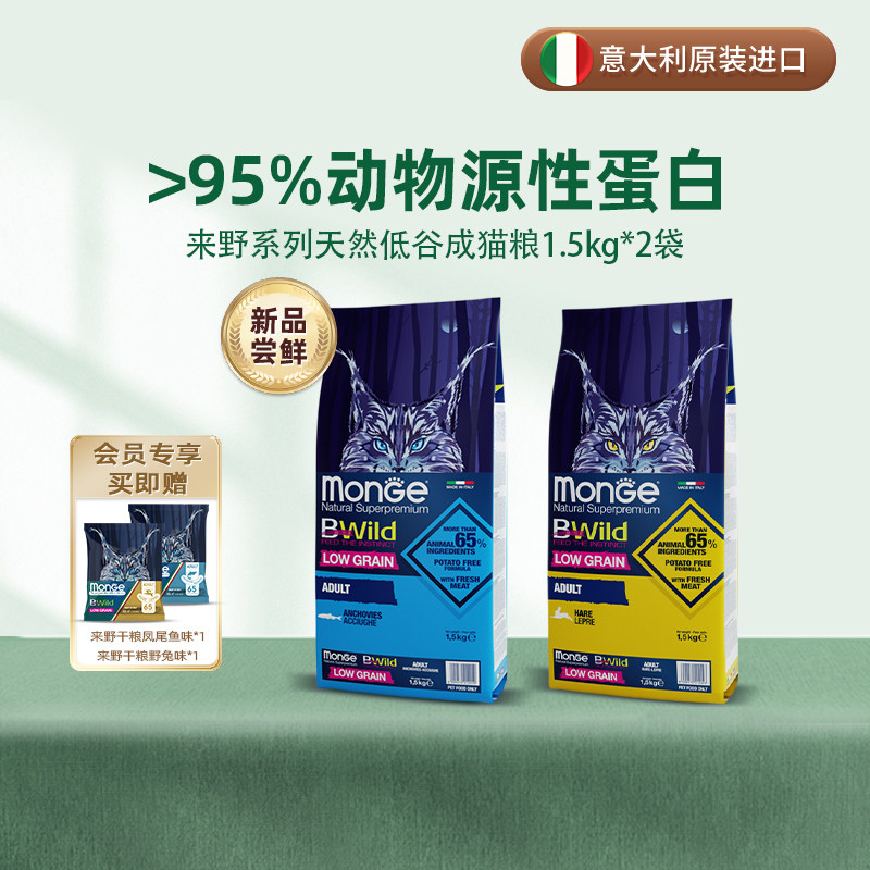 monge dream ji cat food to wild series into cat food Italy original clothing imported domestic cat cat food cat dry grain 1 5kg-Taobao