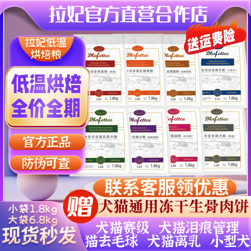 Lafei competition level Laxiaofei freeze-dried cat food full price dog food low-temperature baking fattening hair gills hair ball hypoallergenic full period