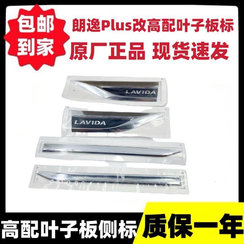 18/22 Lavida Plus Modified High-End Fender Side Mark Body Mark Classic Original Supports 4S Inspection in Stock