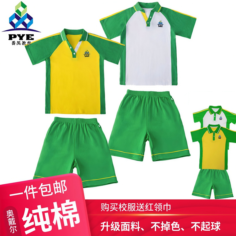 Guangzhou Panyu District Primary School Public School Uniform Summer Sportswear Panyu Education Pure Cotton Short-Sleeved Green Shorts Set