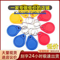 UID card IC buckle access control card keychain community property elevator card writable buckle white card Epoxy proximity card