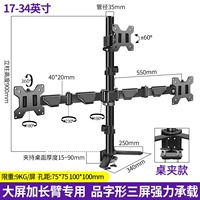 17-34-дюймовый персонаж Трехэкранный кронштейн