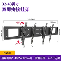 32-43-дюймовая двойная висящая рама [30 градусов углового угла]]