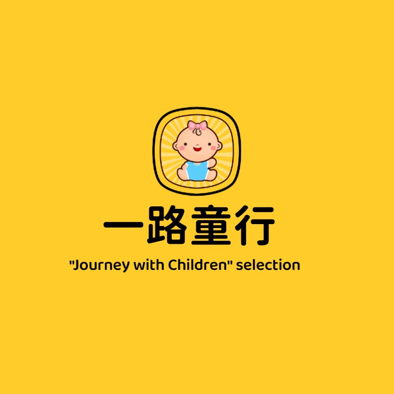 一路童行甄选品牌店