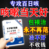 Whooping cough special medicine clears the lungs resolves phlegm relieves coughs relieves asthma moistens the lungs and cough patch relieves cough artifact dry cough and long-term cough traditional Chinese medicine patch