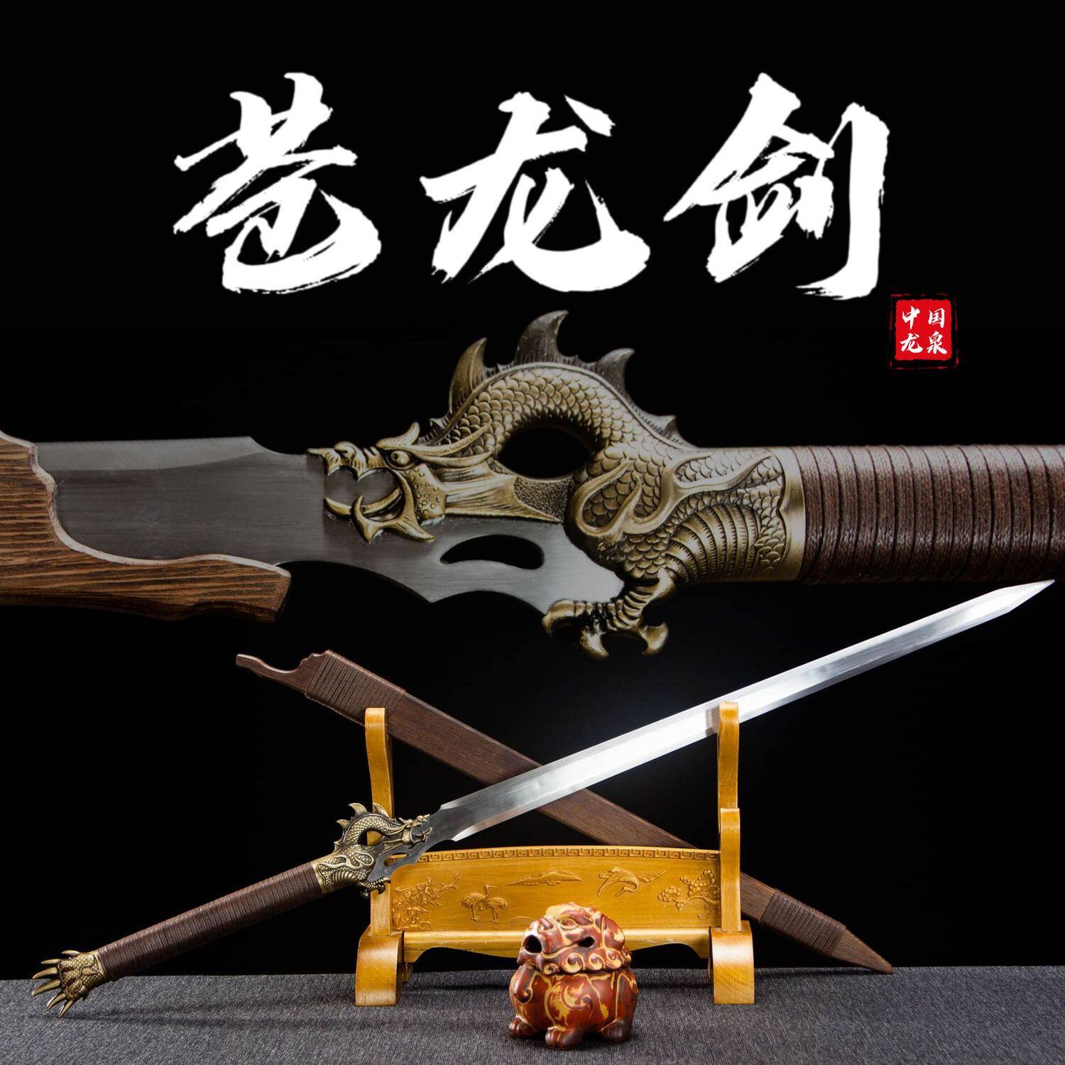 龙泉正品刀剑苍龙剑折叠锻打宝剑一体龙骨收藏送礼冷兵器未开刃