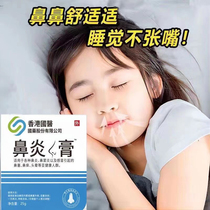Hong Kong Traditional Chinese Medicines special medicine for rhinitis nasal congestion dry and itchy nose ventilation and nasal ointment for adults and children