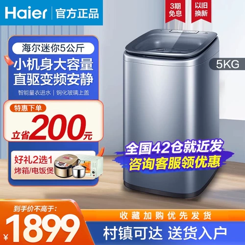 Стиральная машина Haier 5 кг, предоставляющая полностью автоматическое мини -маленькое детское волновое волновое преобразование частоты частоты
