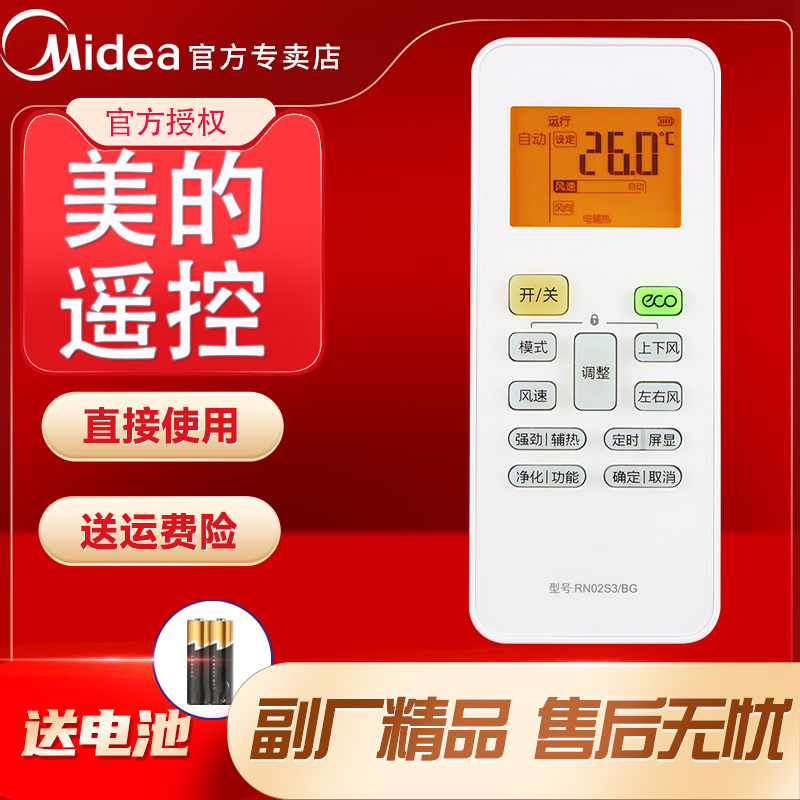 Suitable for Midea air conditioner remote control RN02S3 BG universal RN02S1 BG RN02S2 S4 S5 BG backlight