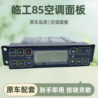 Аксессуары для экскаваторов Shandong Lingong LG60 65 80 85, панель управления кондиционером, переключатель воздушного охлаждения, 12 В