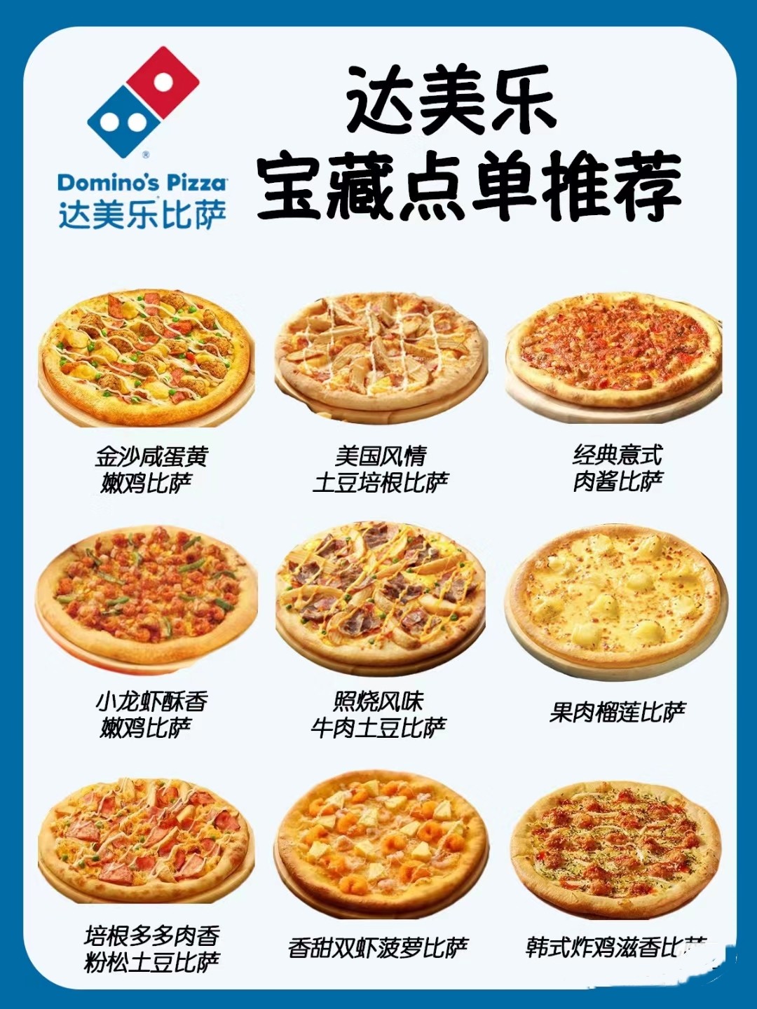 达美乐比萨：全球美味，源自美国的披萨传奇！-生活-淘宝百科网