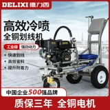 Delixi Industrial -Grade Strong Sprayer Highway проволочная гребная машина