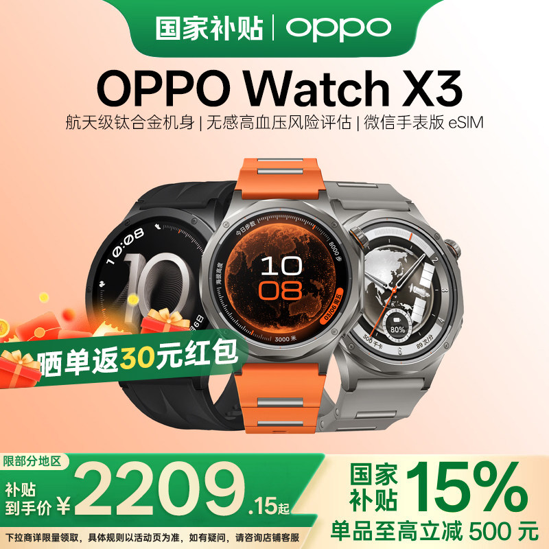 OPPO Watch X3は、非侵襲的な高血圧リスク評価機能を備え、航空宇宙グレードのチタン合金ボディを採用した、完全インテリジェントなフラッグシップスマートウォッチです。これはOPPOの新しいスマートウォッチです。