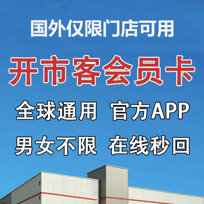 Costco Membership Card Annual Card One-Year Costco Personal Main Card Family Card for Relatives and Friends Shenzhen Shanghai Suzhou