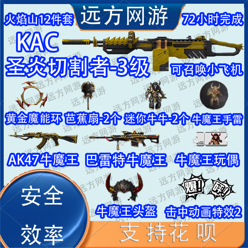 Cf Crossfire Challenge: Flame Mountain, Kac Holy Flame Cutter, Mini Bull, Banana Fan, Bull Demon King, Cannon, Ak