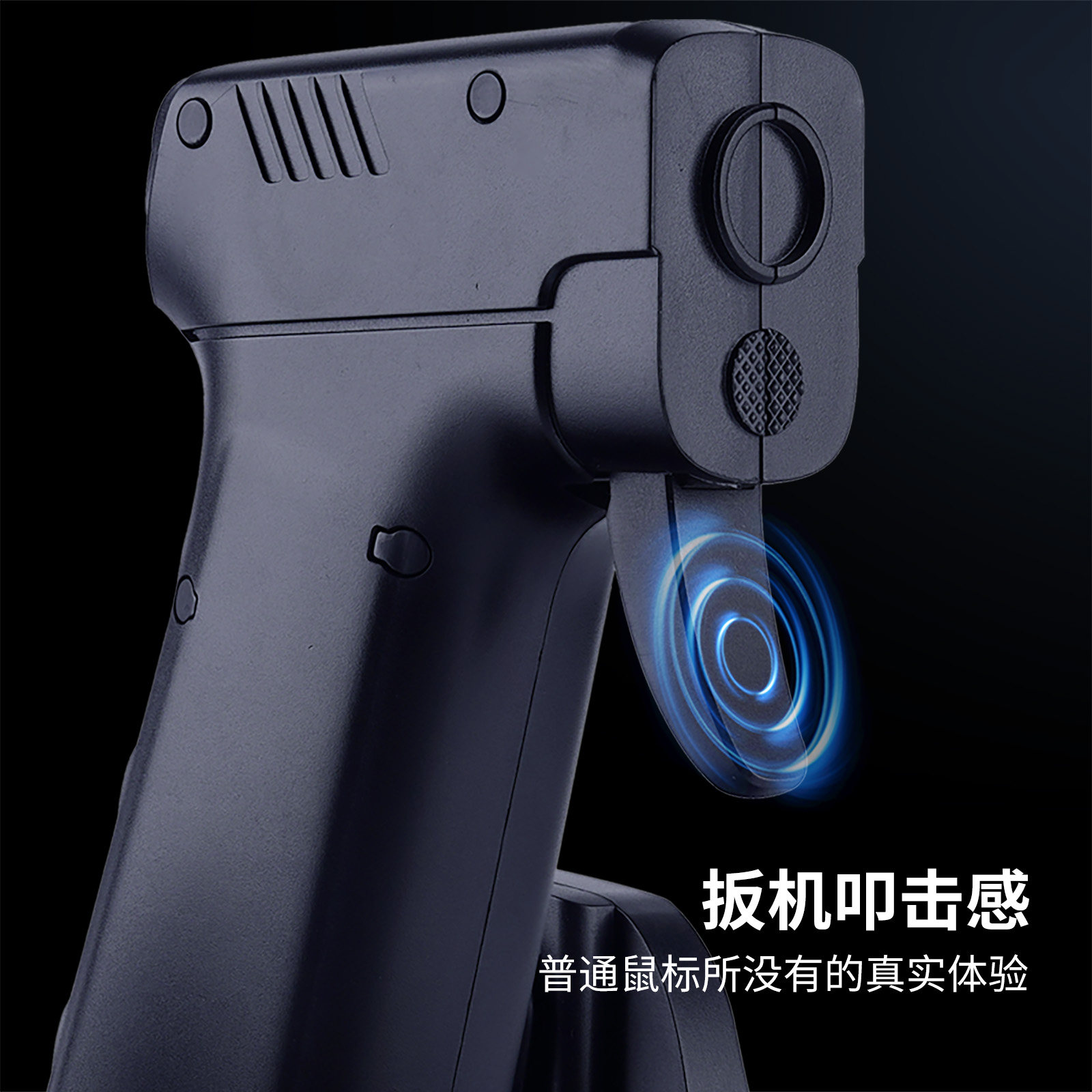 西猎枪式鼠标L25B/C：穿越回FPS黄金时代的枪型滑鼠_steam游戏_淘宝游戏网