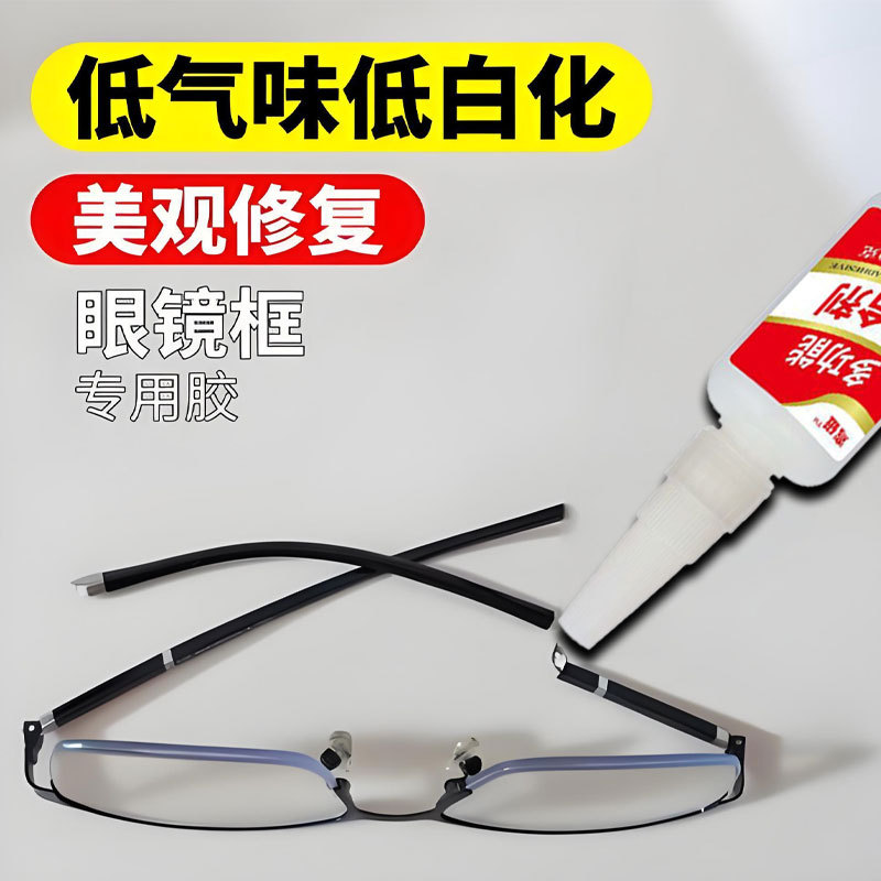 Special Plastic Metal Glue for Glasses Frames, Quick-Drying Adhesive for Glasses Frames, Nose Pads, Lens Breakage Repair, Strong Adhesive Special Plastic Metal Glue for Glasses Frames, Quick-Drying Adhesive for Glasses Frames, Nose Pads, Lens Breakage Repair, Strong Adhesive