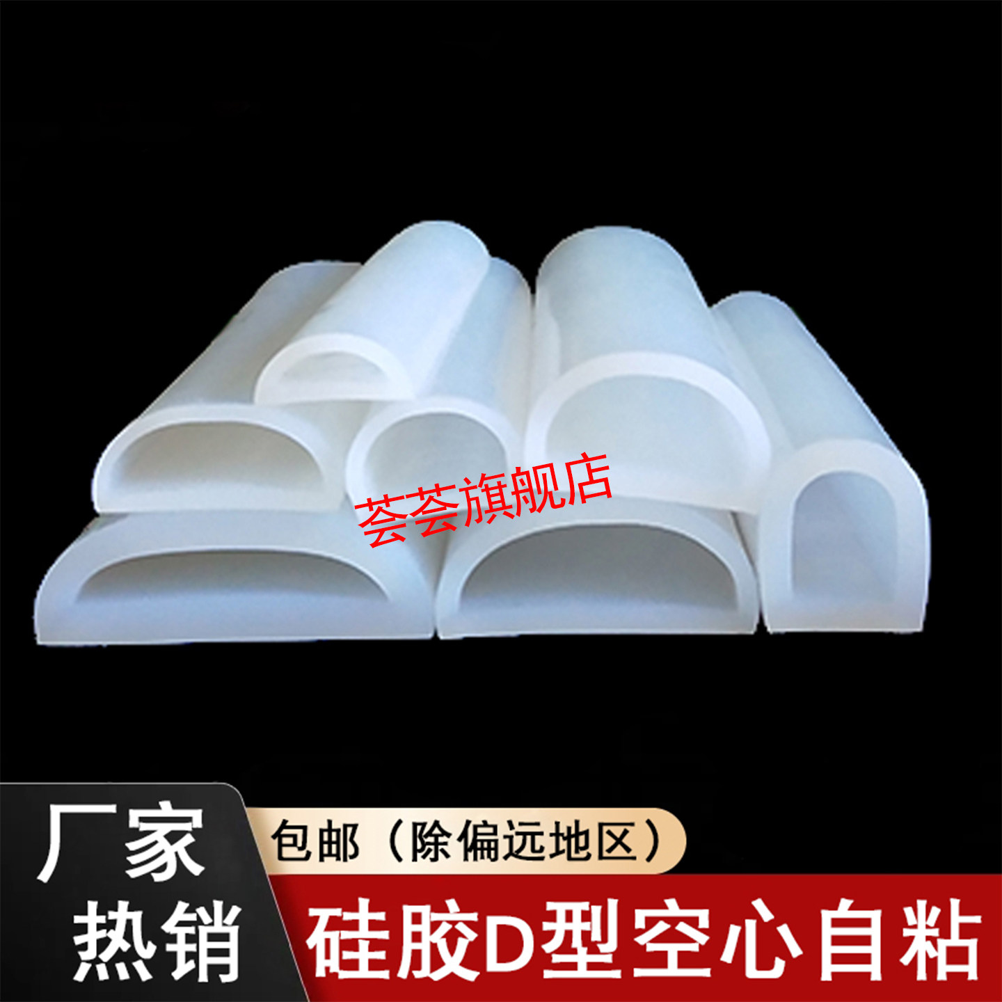 透明D型硅胶密封条半圆形空心条耐高温设备防撞条挡风挡水自粘条